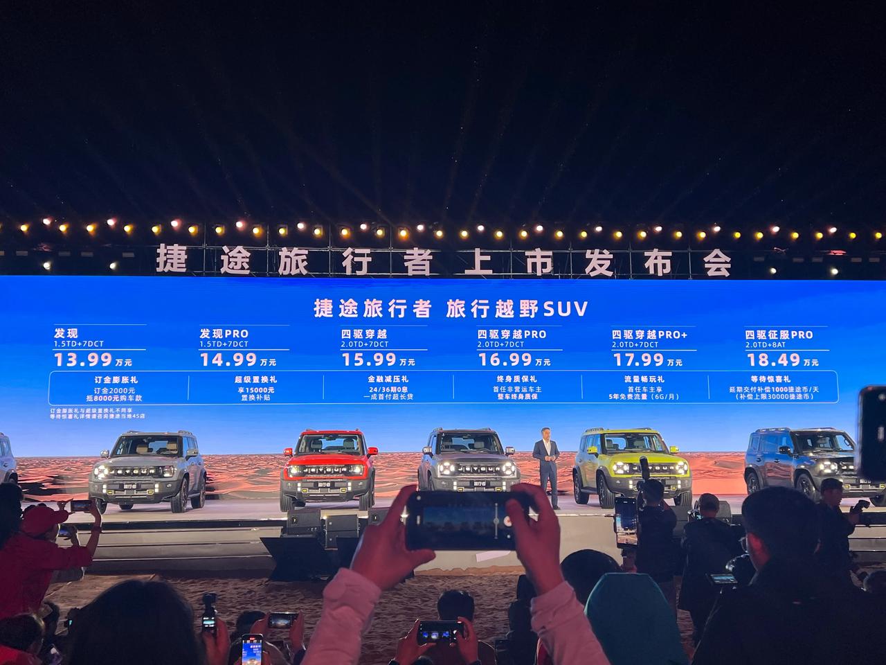 捷途旅行者价格出来了，你觉得怎么样？[呲牙]