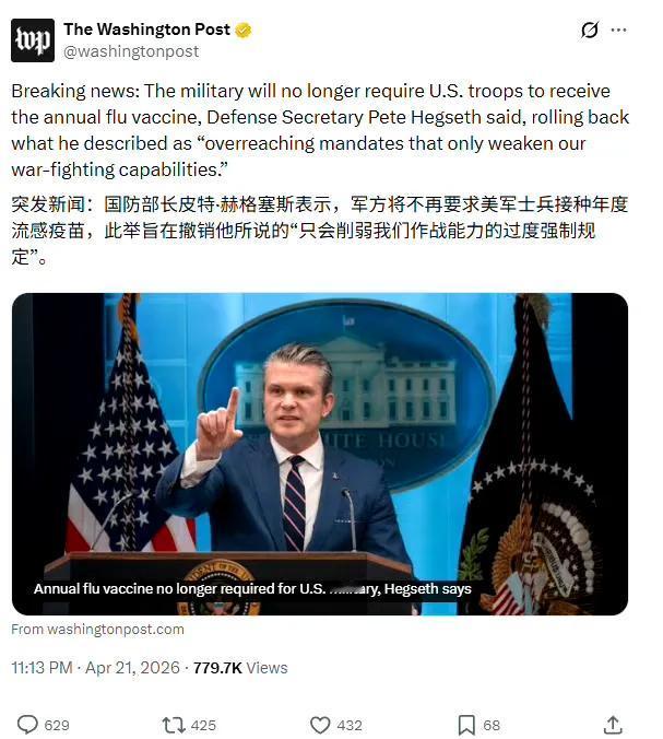 美国《华盛顿邮报》发帖称，美国战争部长赫格塞斯不再要求美军士兵接种年度流感疫苗。