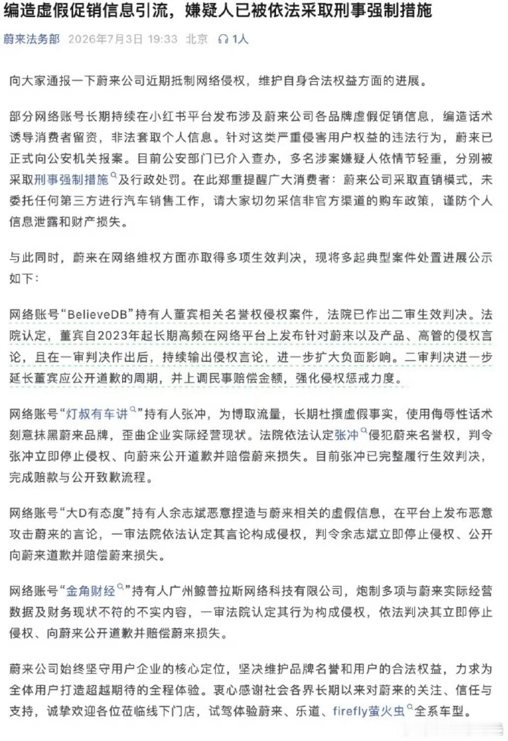 蔚来通报虚假促销信息买蔚来的朋友千万别贪小便宜！现在网上那些天花乱坠的购车优惠，