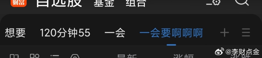 我的大刀已经饥渴难耐准备好了，一会是周五的出局了区分一下一会要啊啊啊14.55分