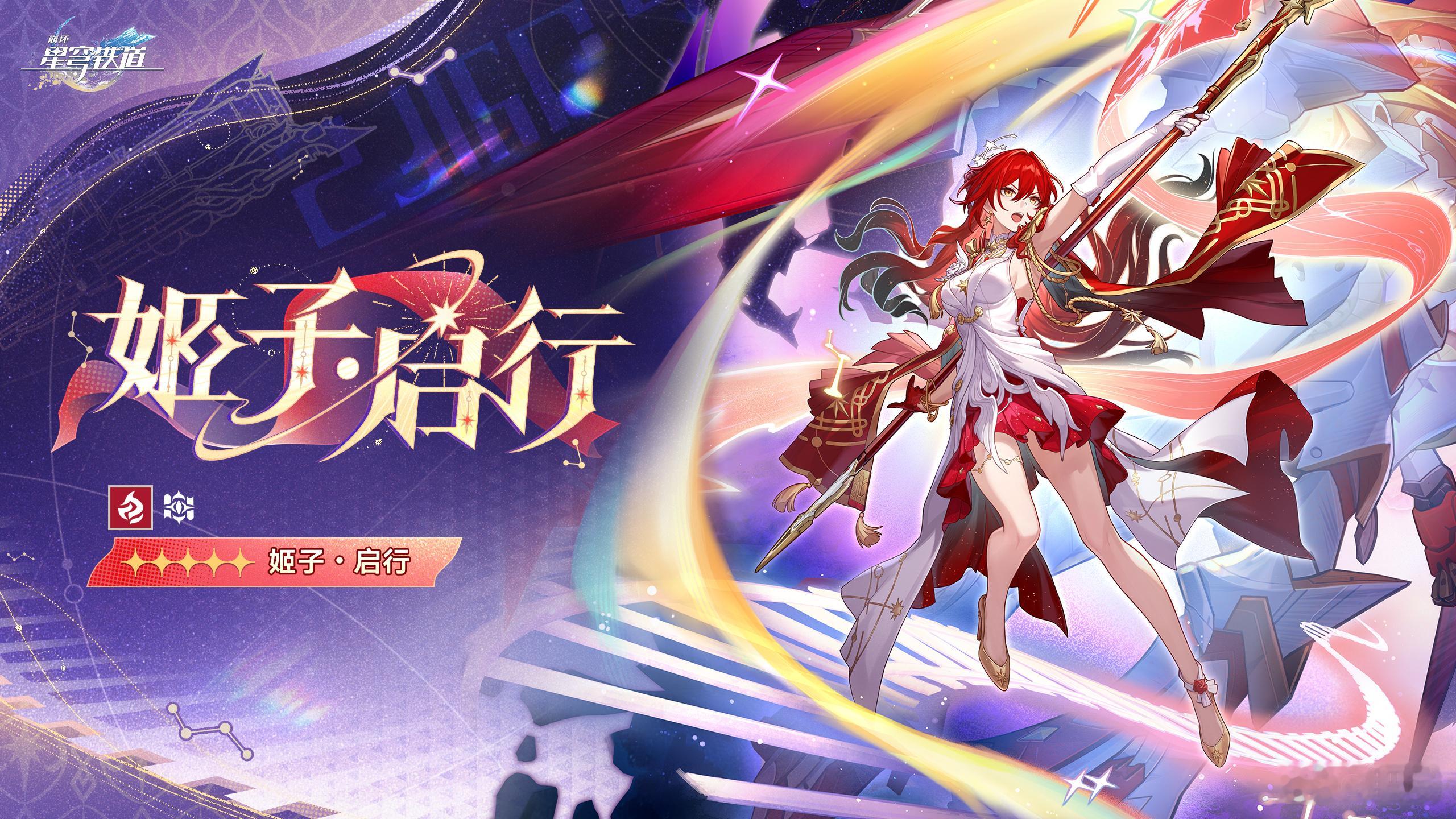 没想到星铁4.4上半是SP姬子，怎么还是火系智识，学黑塔一样，我演我自己？这是“