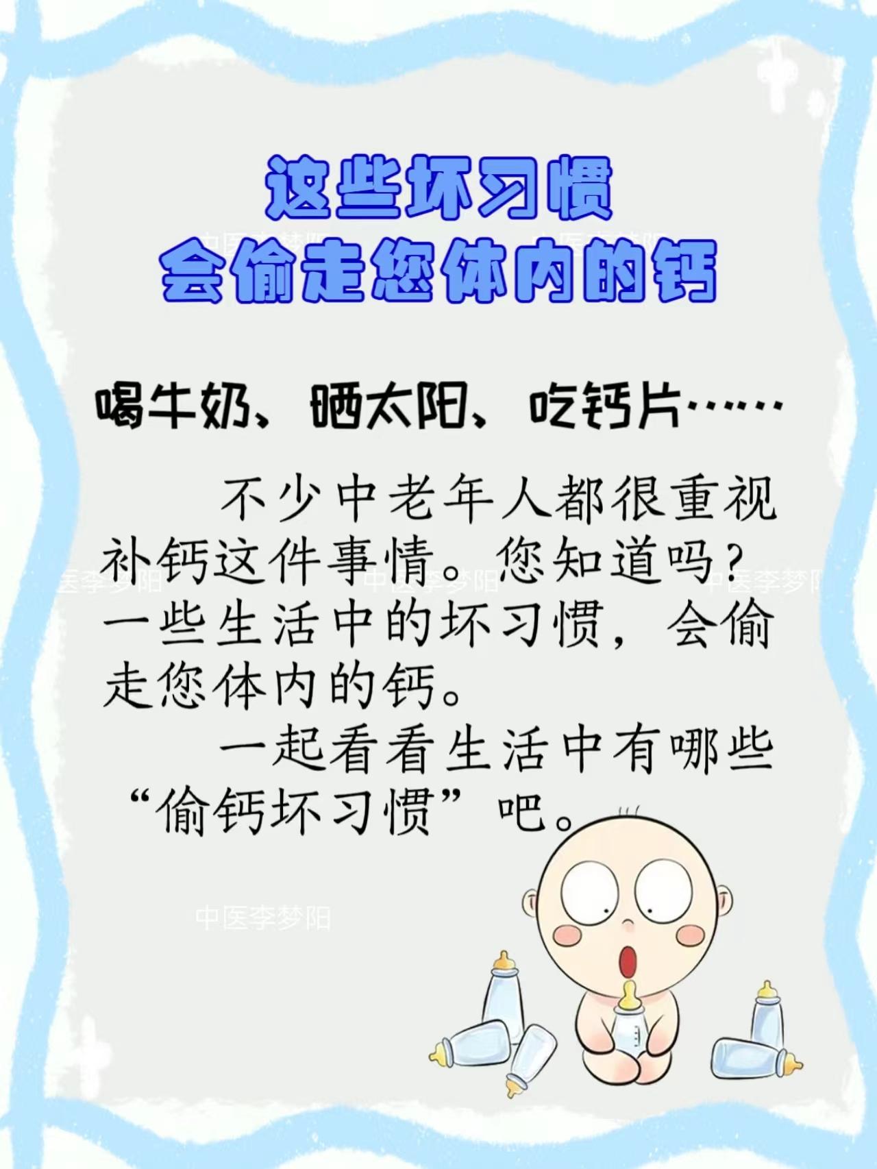这些坏习惯 会偷走您体内的钙
喝牛奶、晒太阳、吃钙片……
不少中老年人都很重视补
