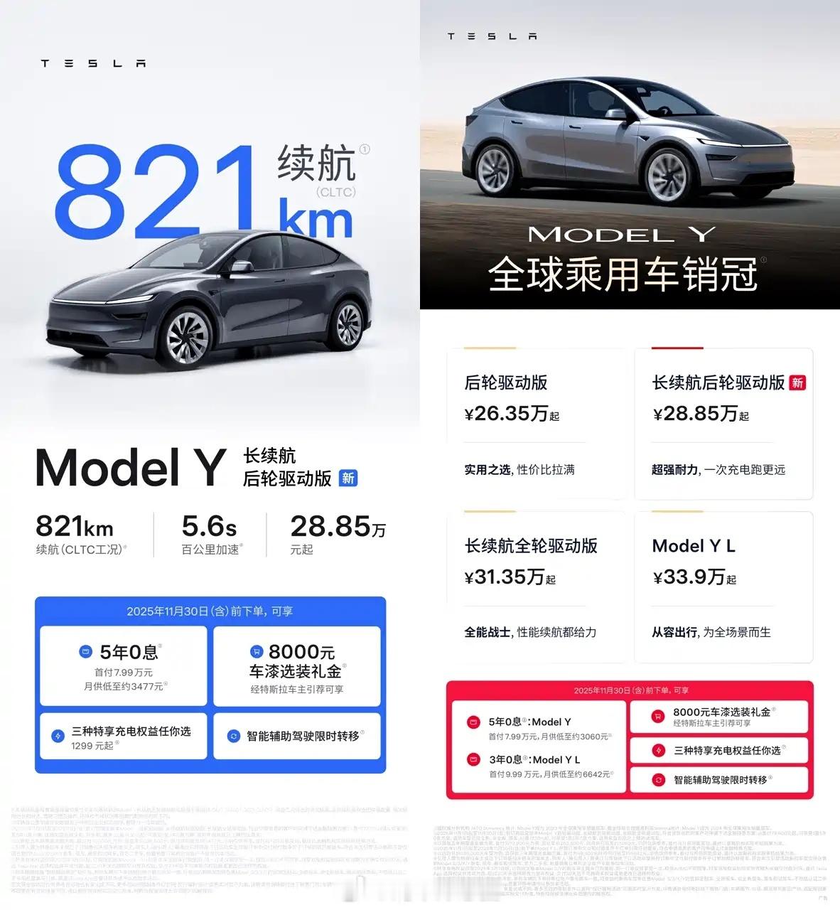 特斯拉Model Y长续航后驱版上市新增的中配车型，售价28.58万搭载78.4