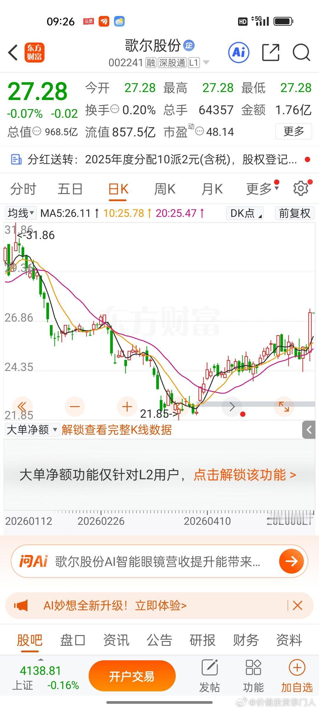 歌尔股份，逢低关注 