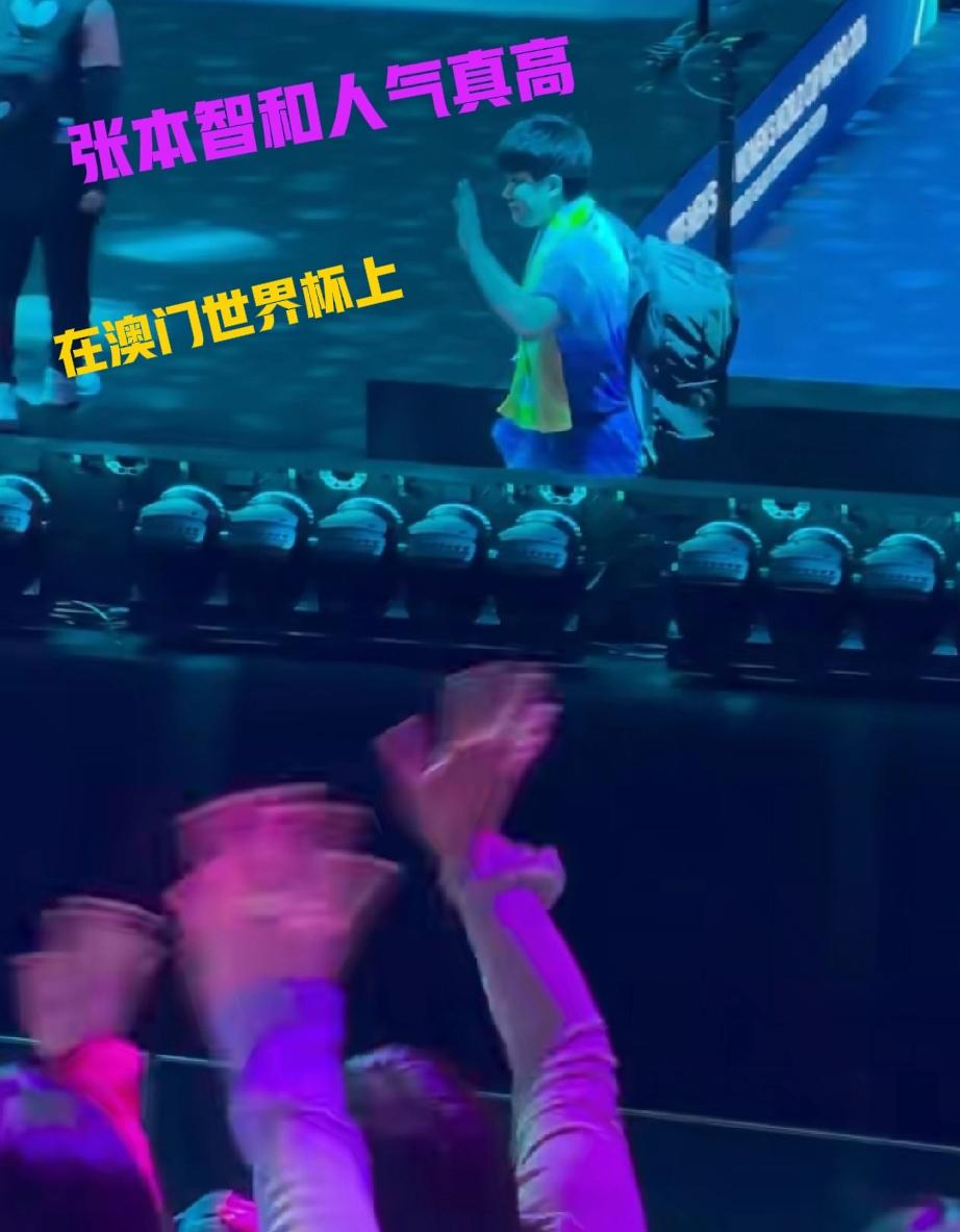 张本智和在澳门比赛的球迷越来越多了！

这不在澳门世界杯现场就见证了张本的人气，