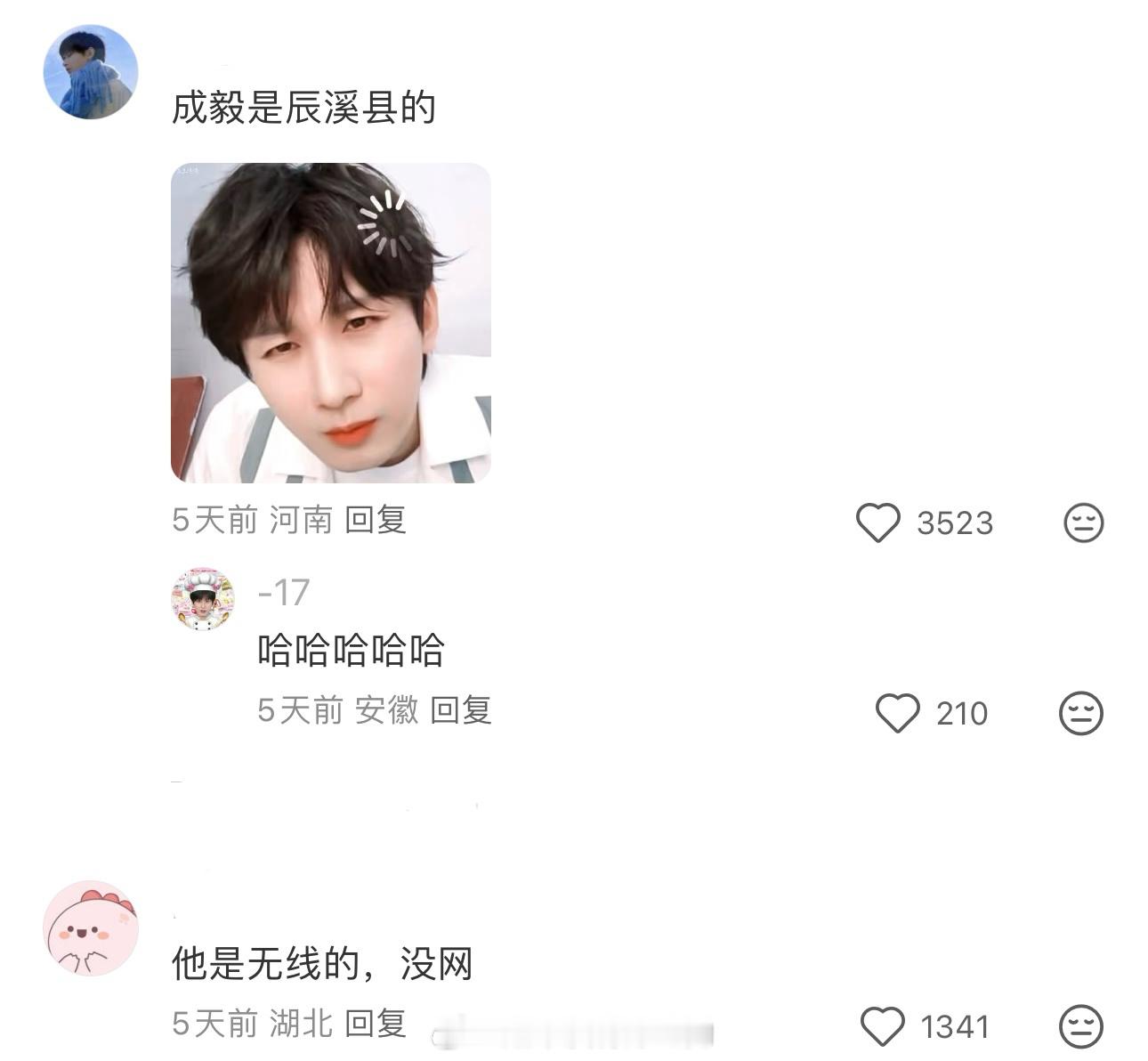 哈哈哈网友：成毅一线还是二线粉丝：成毅是辰溪县的[黄鸡大笑][黄鸡大笑][黄鸡大