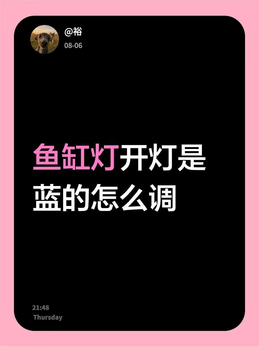 鱼缸灯开灯是蓝的怎么调