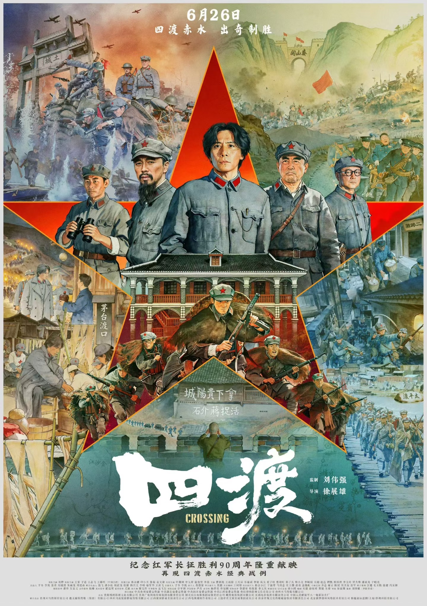 电影《四渡》收藏版海报 