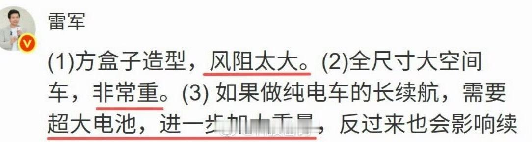 雷军回应小米澎程没有纯电车其实纯电用户，还真别考虑方盒子SUV续航肯定受影响！ 