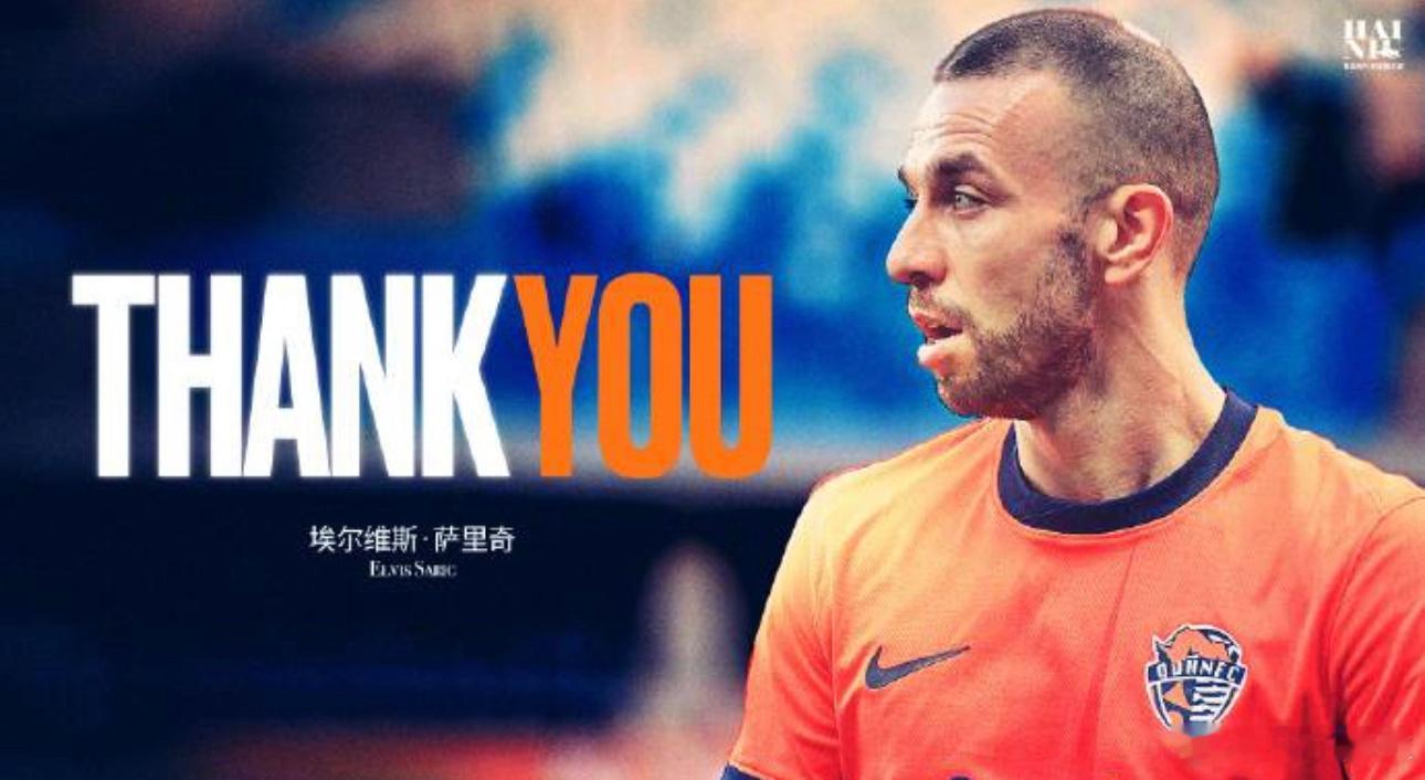 12月16日讯 今天青岛海牛官方宣布，外援萨里奇和尼古拉合同期满离队，俱乐部也送