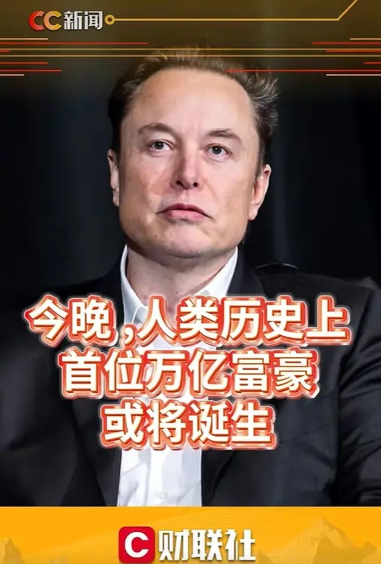 今晚，人类史上首位万亿富豪可能就要诞生啦，主角就是马斯克！SpaceX这次IPO