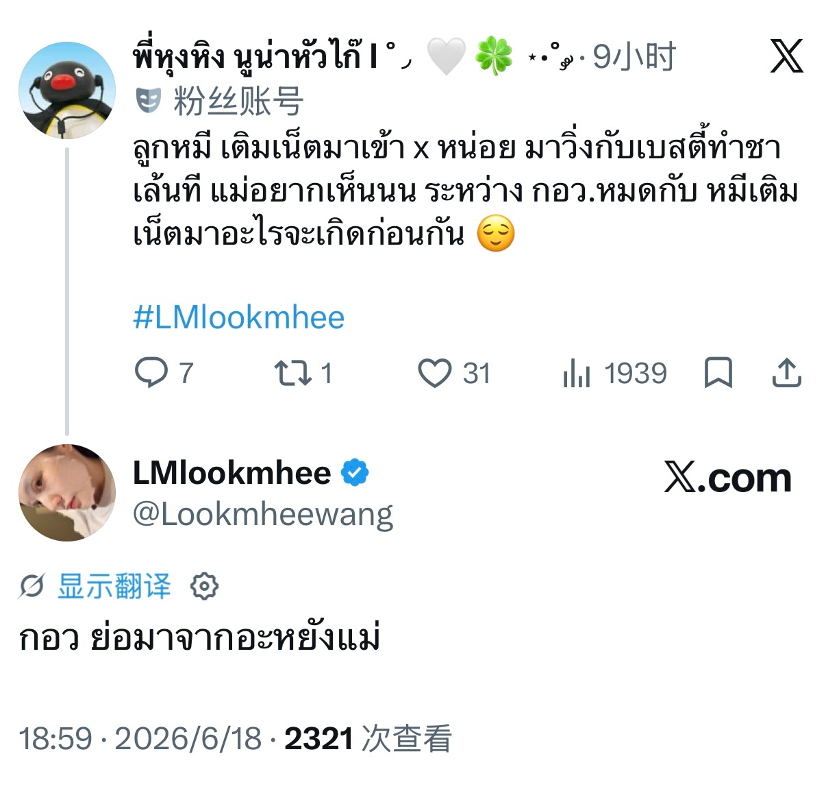 💬：Lookmhee，充个流量上 X吧！来跟Besties一起跑个挑战呀～妈妈