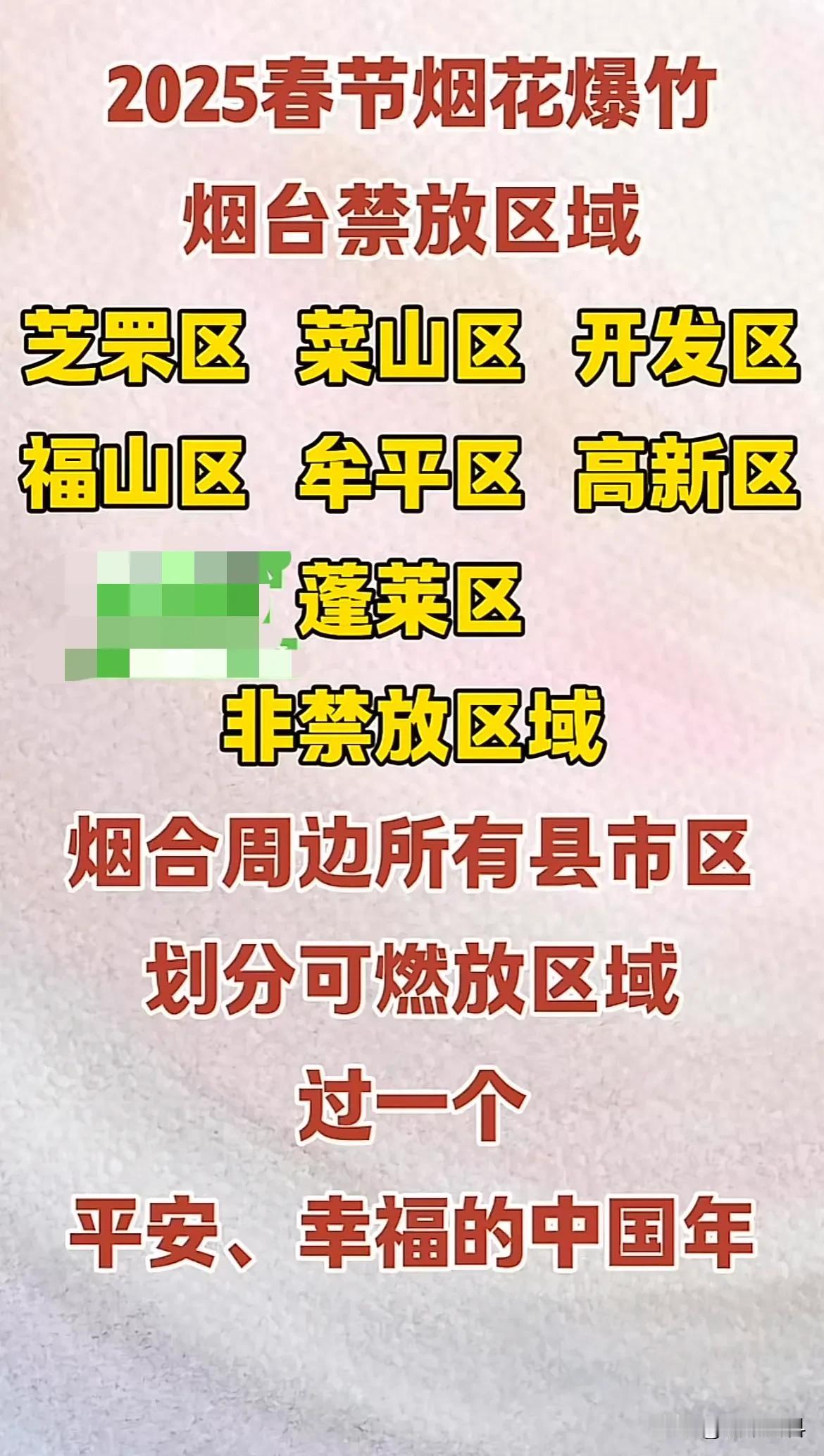 据说烟台今年还是不提倡放烟花爆竹，全国很多地方都搞烟花燃放表演了，咱们是不是也应