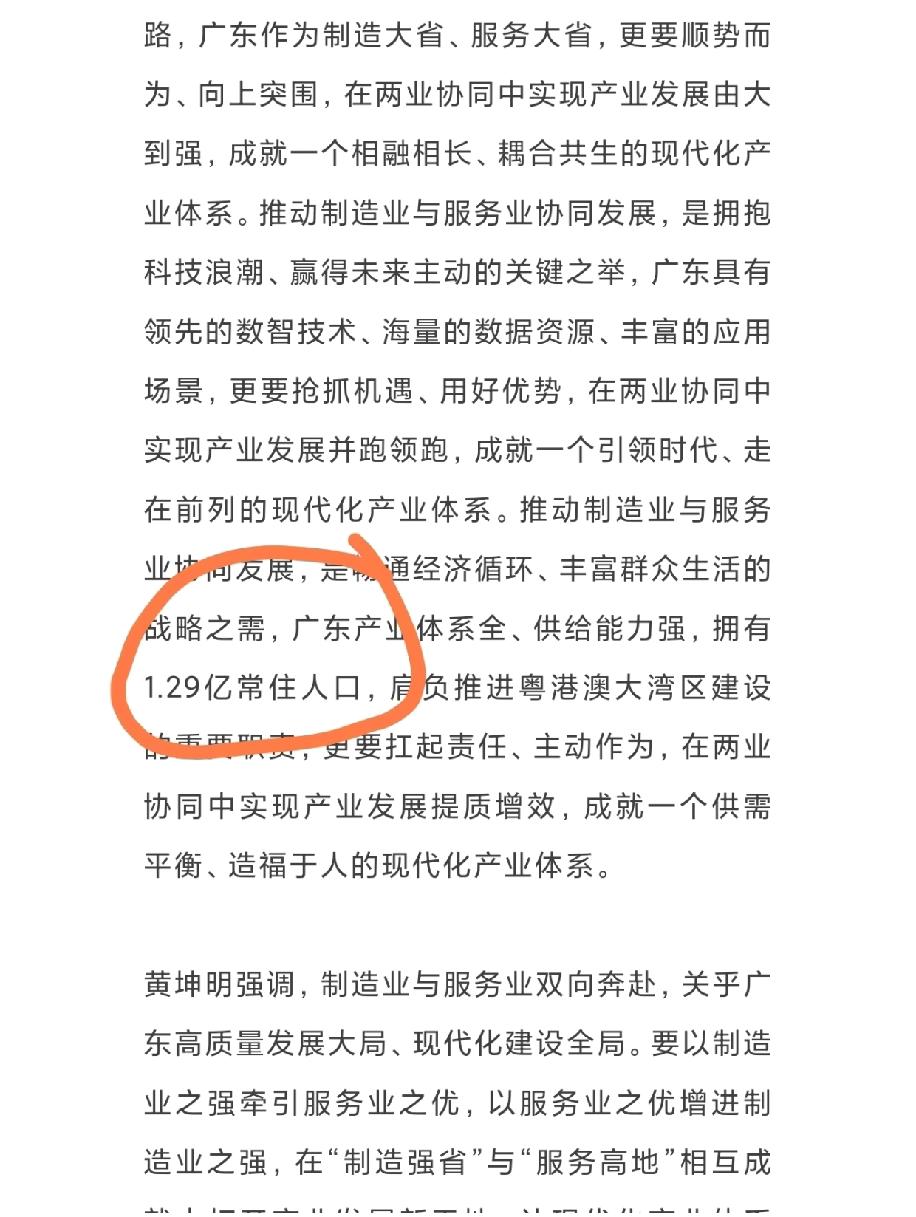 广东这边发展得是真的厉害，人口数量更是多得出乎意料，现在广东的常住人口数已经占到