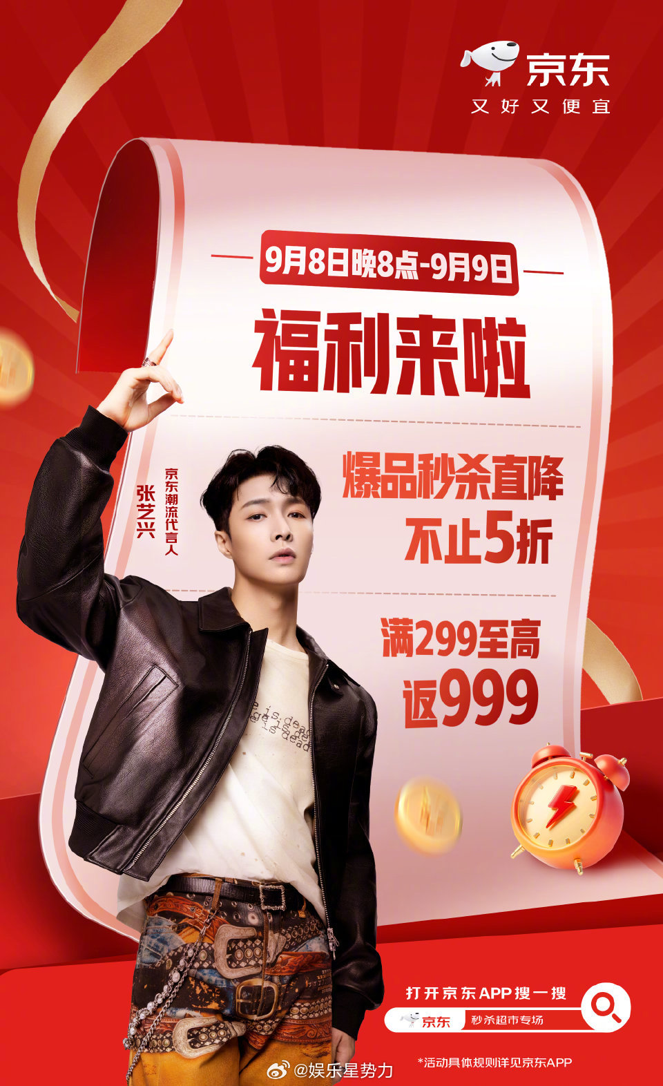 【惊了 还有这好事儿】全体注意重磅消息来袭！京东超市携手品牌 周年送惊喜 等多位