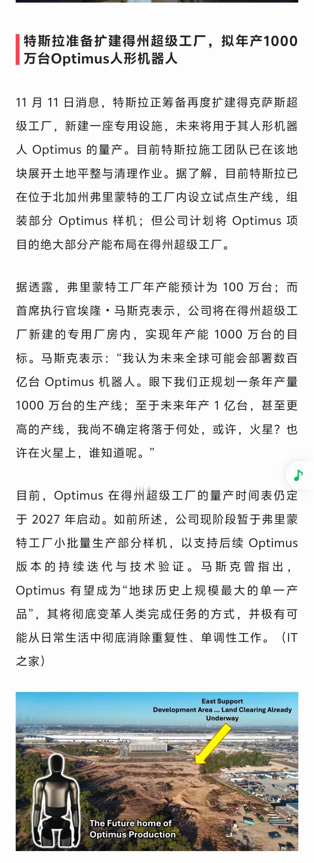目前而言，Optimus能不能在2027年达到实用+低成本的量产标准，这个才是最