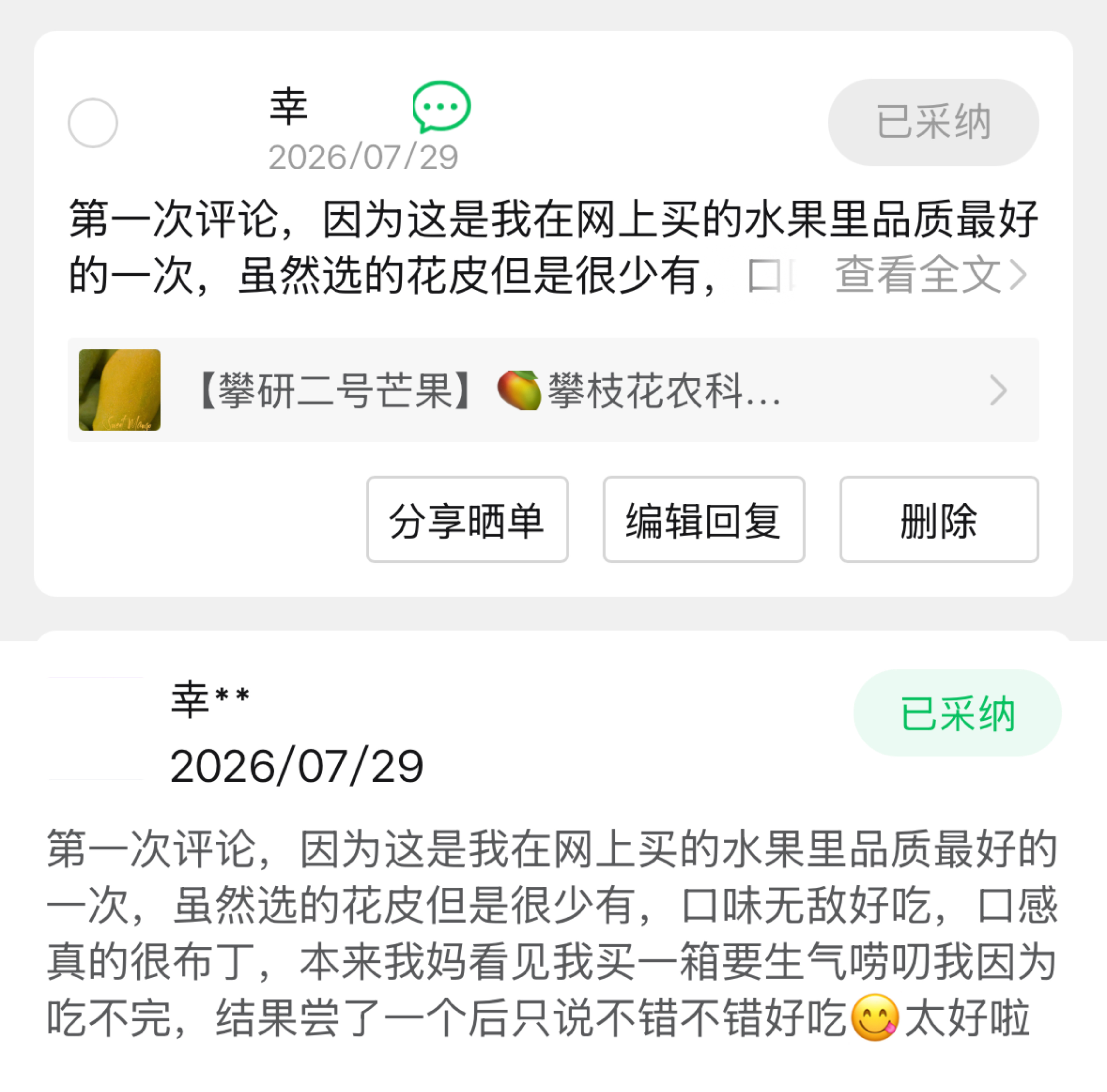 刚才收到图1这样一个晒单，真开心。群友也很喜欢。最近的攀研二号评价真好，我自己的