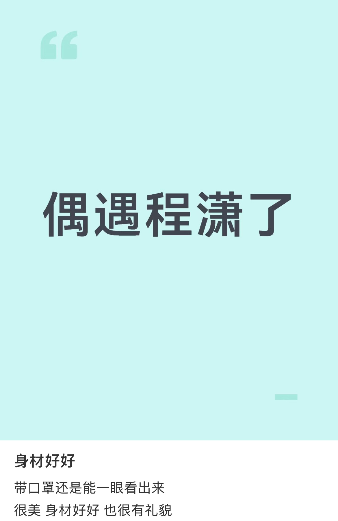 全世界都在偶遇我的女孩🥲🥲🥲 ​​​