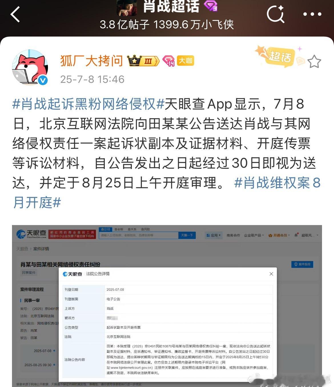 肖战告嘿讯息有，网络非法外之地，支持维权[拳头] ​​​