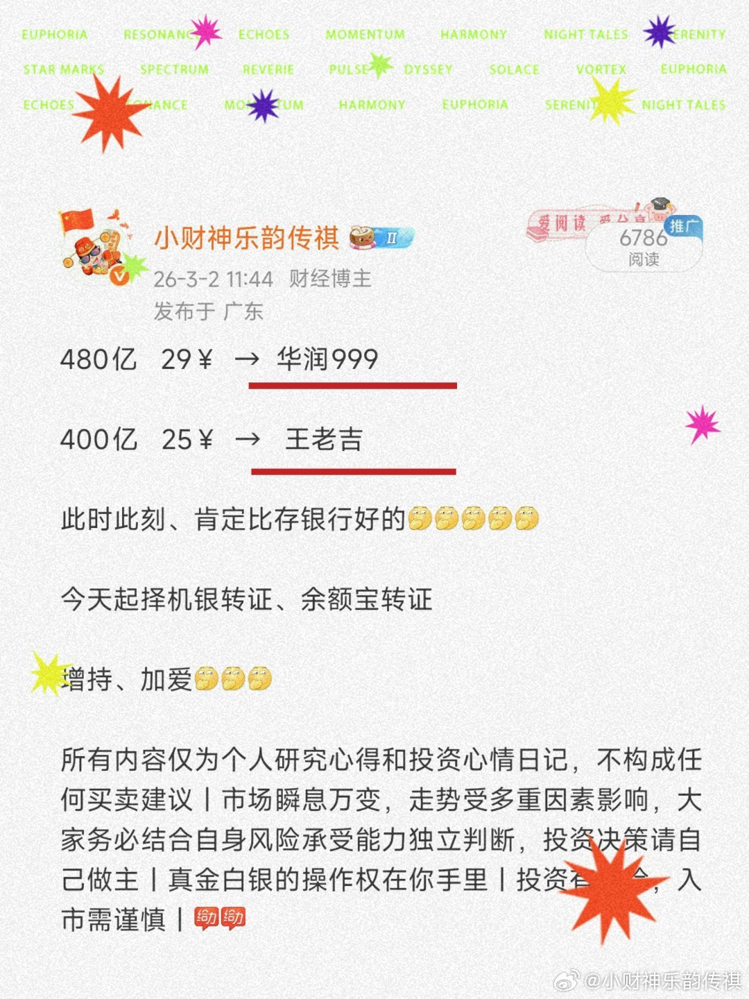 三点收评 滴滴滴滴滴 先小谈下低估值中药    如图3月2日，财财明示的华润99