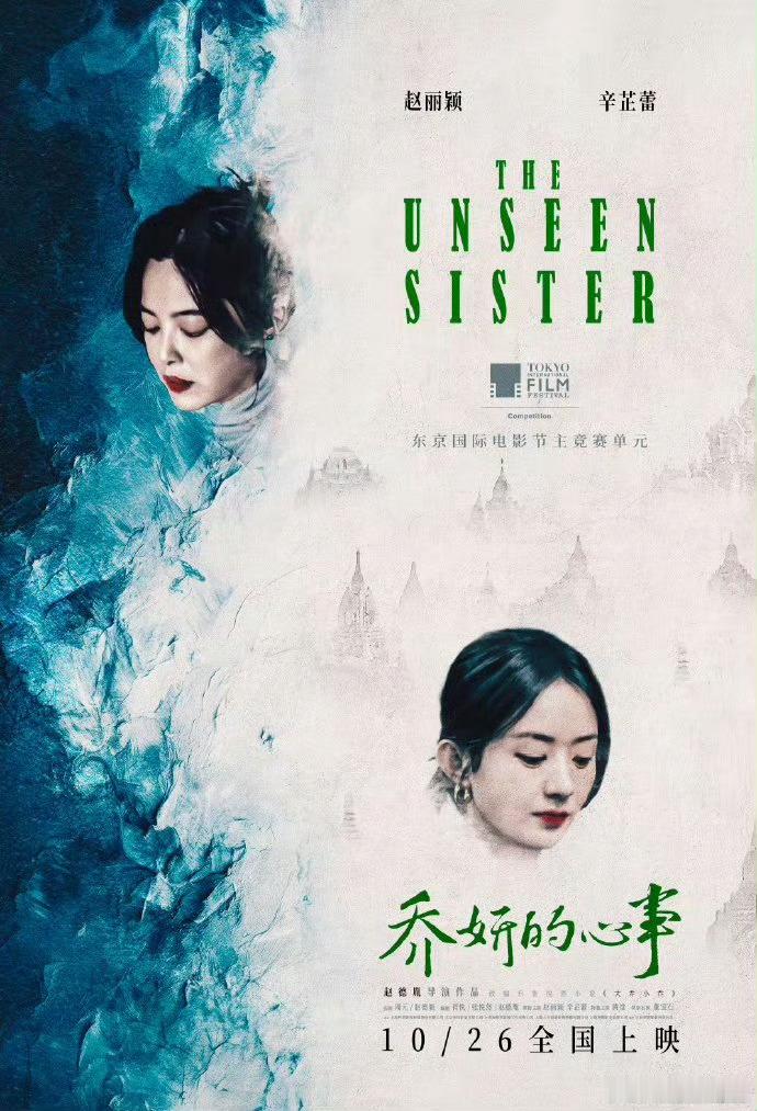 辛芷蕾 飞升其实赵丽颖选择 赵德胤合作《乔妍的心事》，我觉得这个事业心是要点赞的