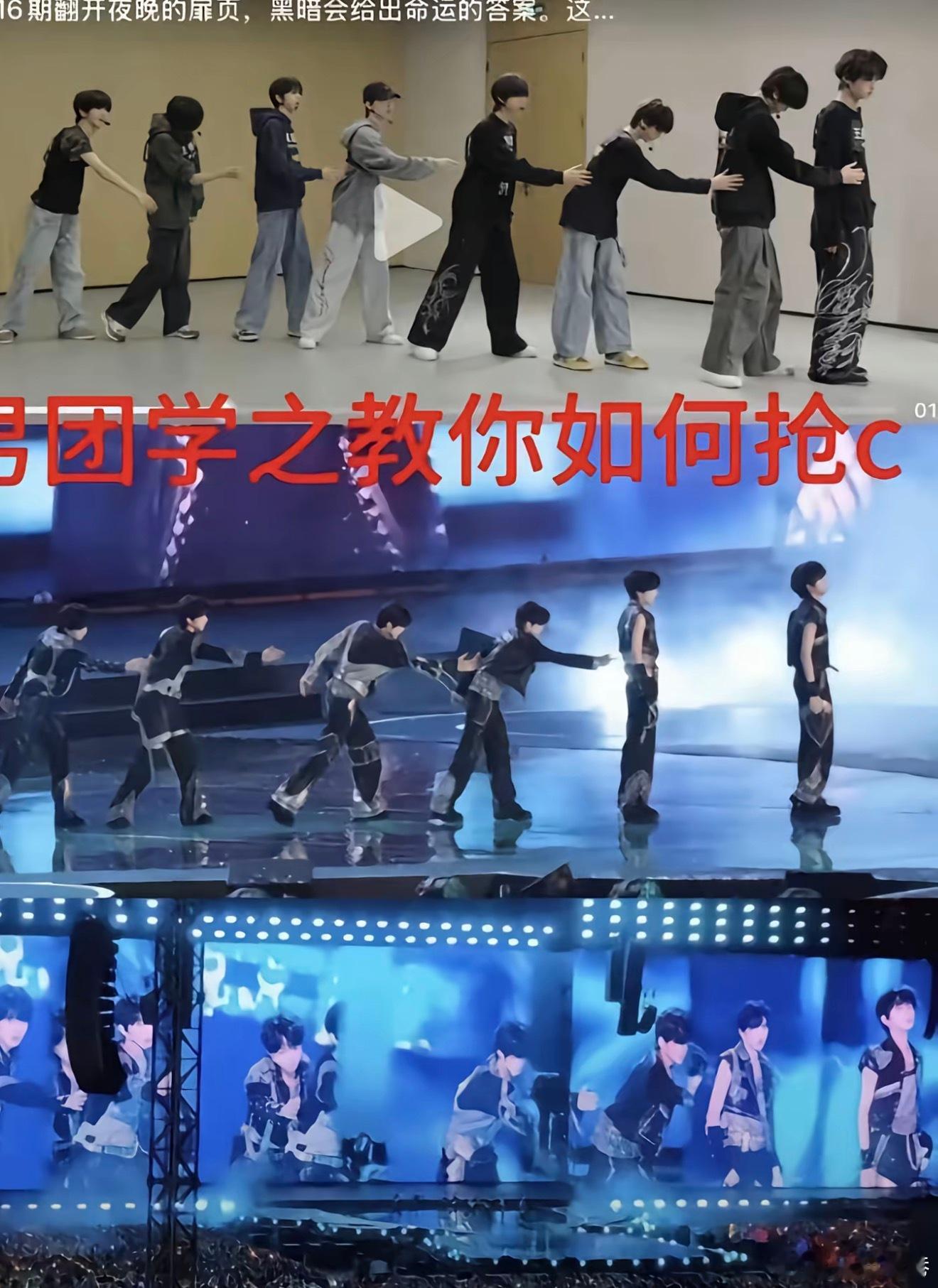 舞台抢C还不够公式照也抢? 