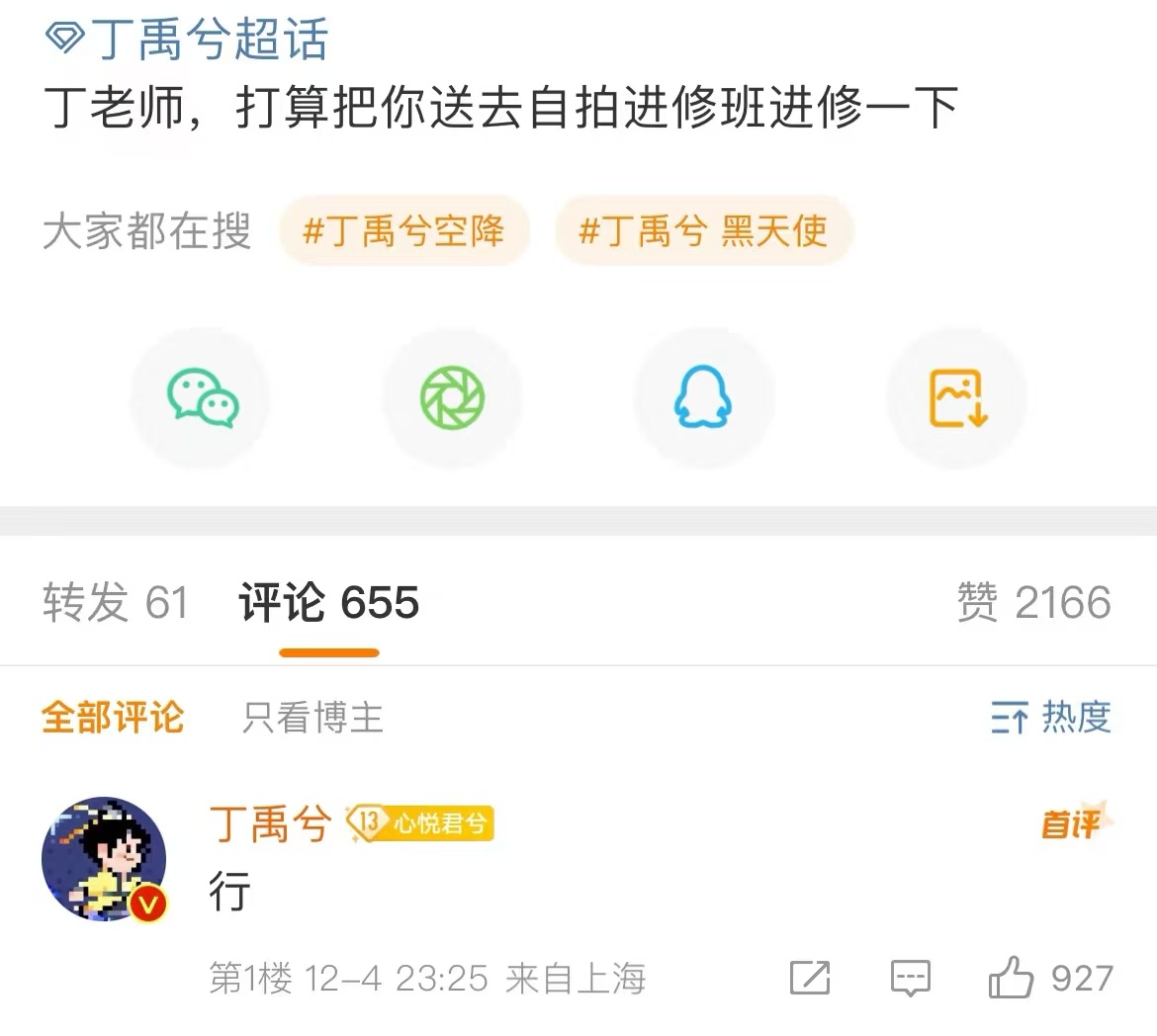 丁禹兮自拍vs她拍  别说了别说了孩子已经在报班了！[老师好][老师好] 