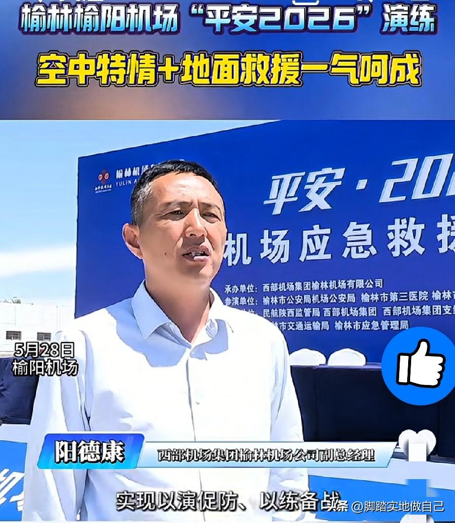 燃爆！榆阳机场大练兵，安全感直接拉满🔥
 
家人们！榆林榆阳机场太靠谱了！
5