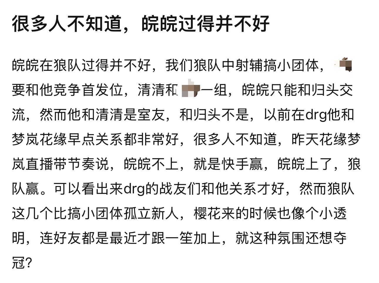 kplk吧热议 很多人不知道，皖皖过得并不好 