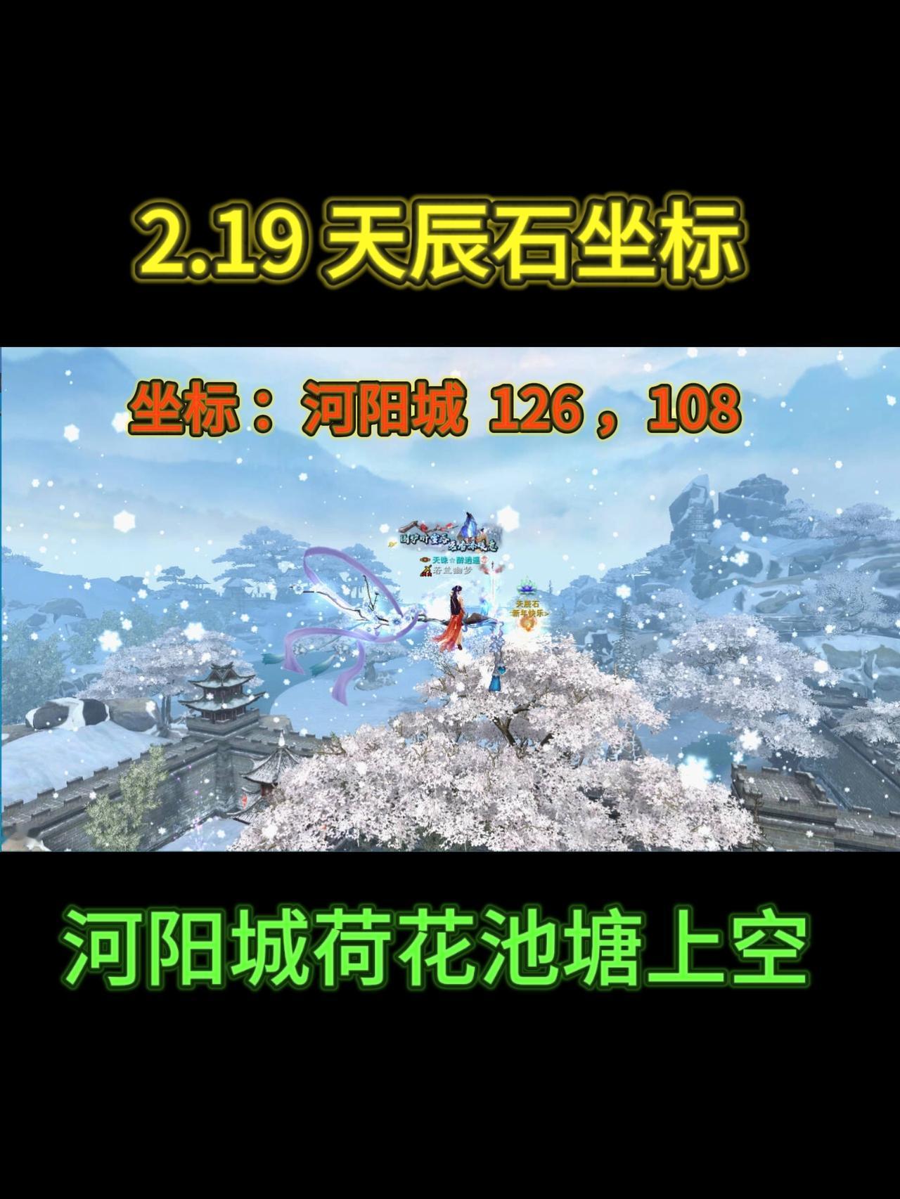 诛仙端游  2.19天辰石坐标诛仙端游 诛仙3