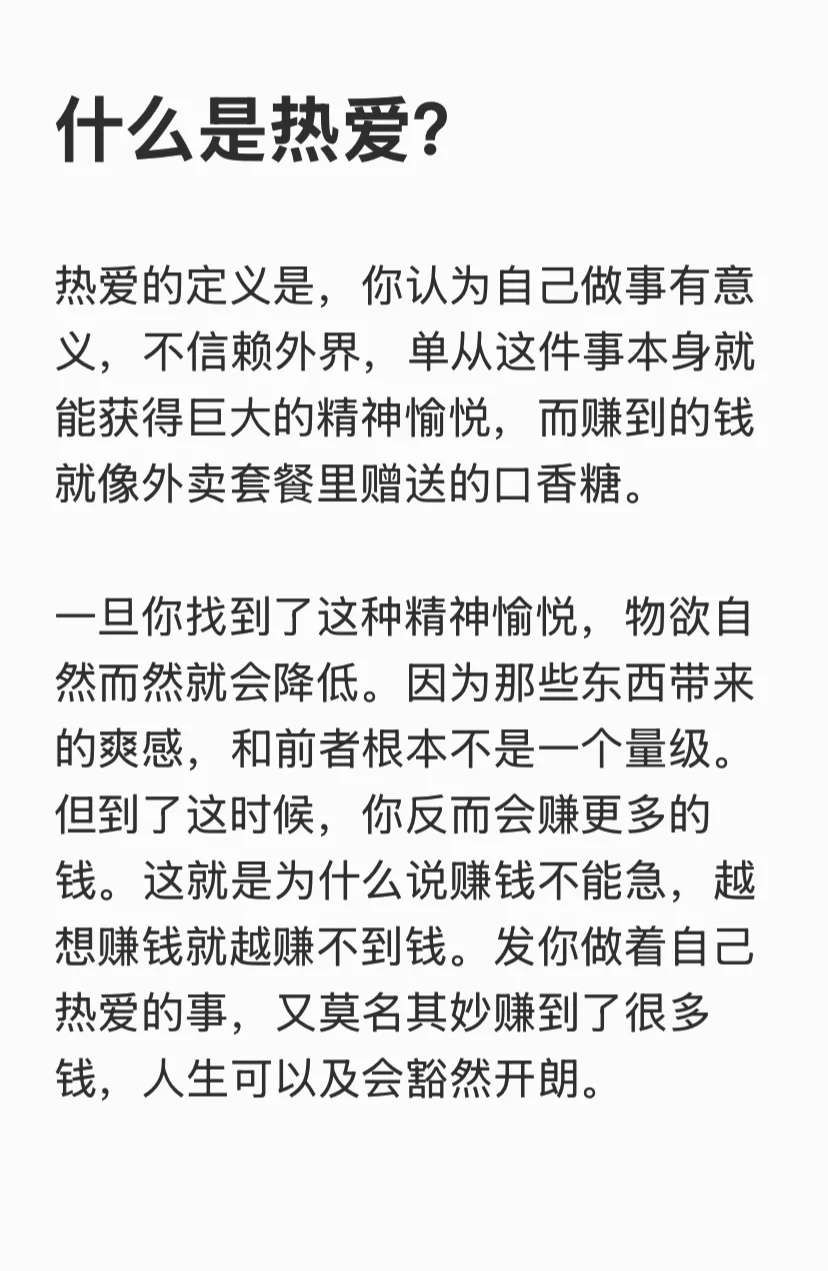 祝愿：你的人生在热爱中豁然开朗！