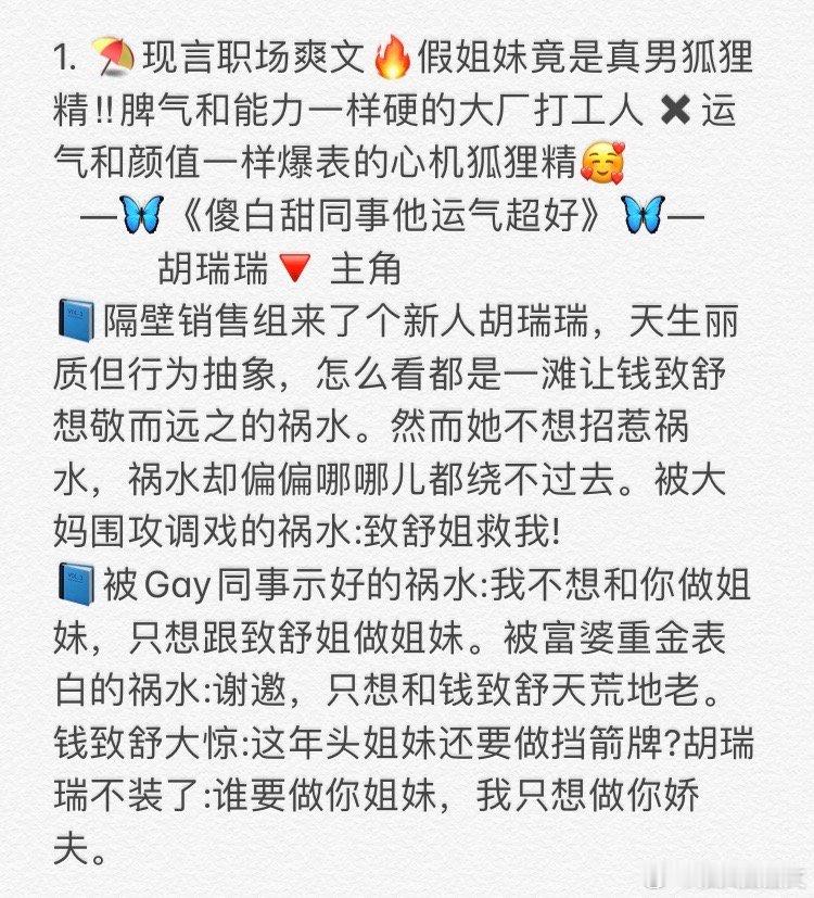 1. 《傻白甜同事他运气超好》      胡瑞瑞🔻 主角2. 《游泳池和生长痛