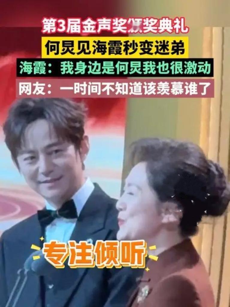超有趣！何炅见到海霞瞬间秒变迷弟，眼神里满是崇拜与惊喜，那模样太可爱啦！一位是主