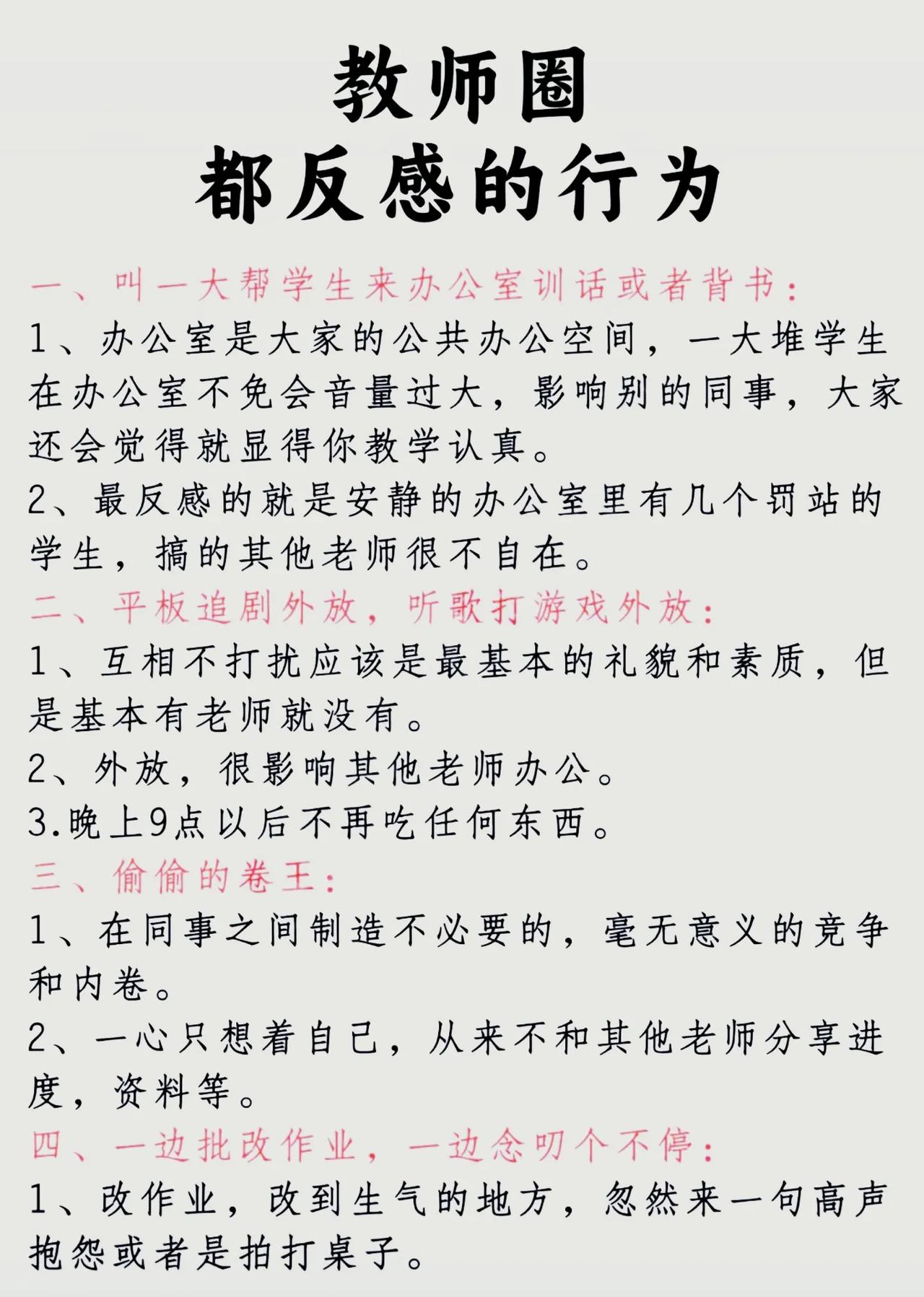 教师圈都反感的行为！