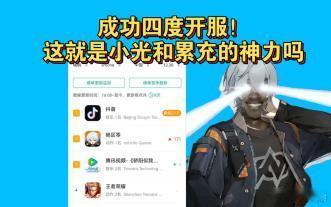 有望超抖！绝区零成功四度开服！这就是小光和累充的神力吗！ 有望超抖！绝区零成功四