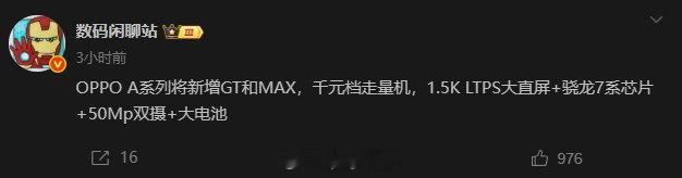 这明显是要对标隔壁的 Note 系列啊，看来 OPPO 的机海战术是少不了的，尤