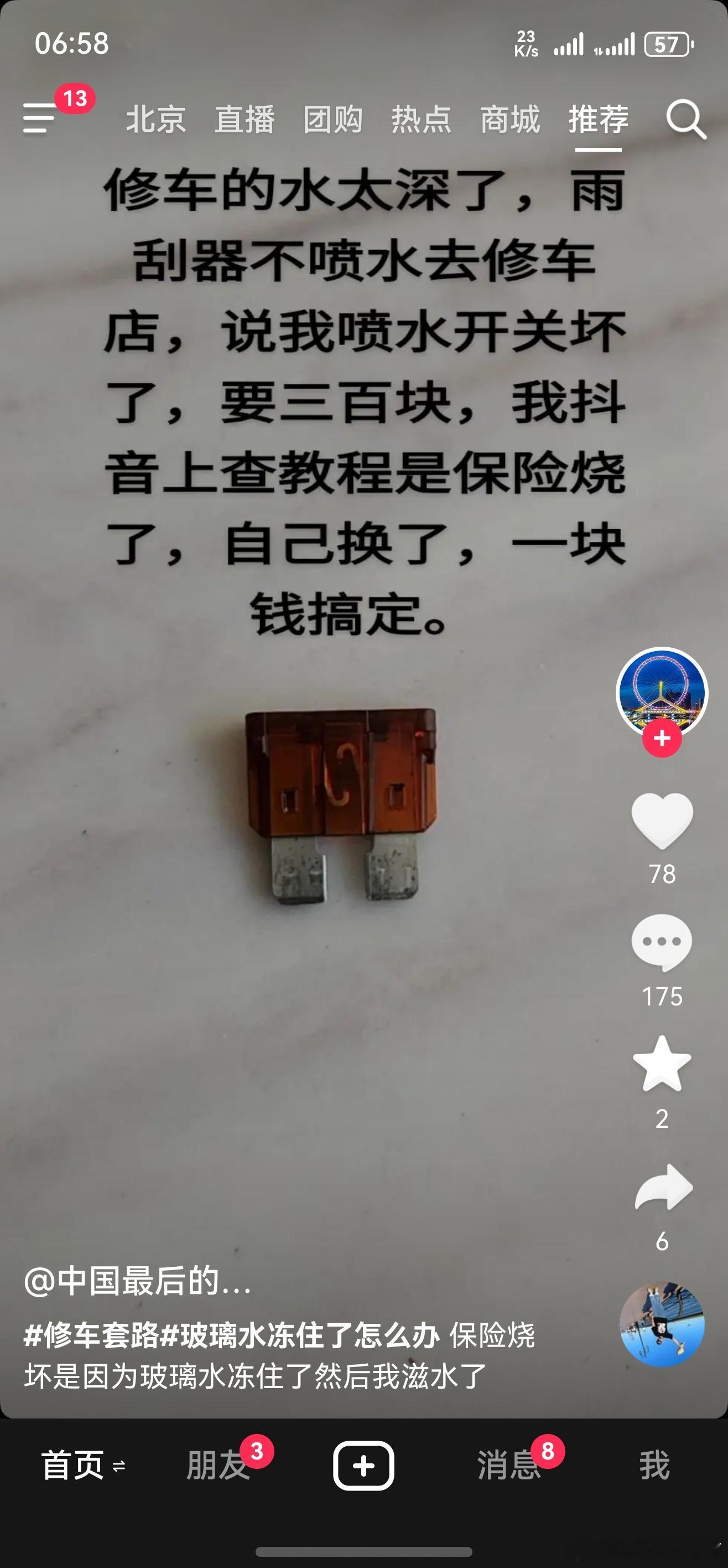 自己什么都不懂，还总觉得别人坑他。永远记住，保险丝不会无缘无故的烧。有的故障，确