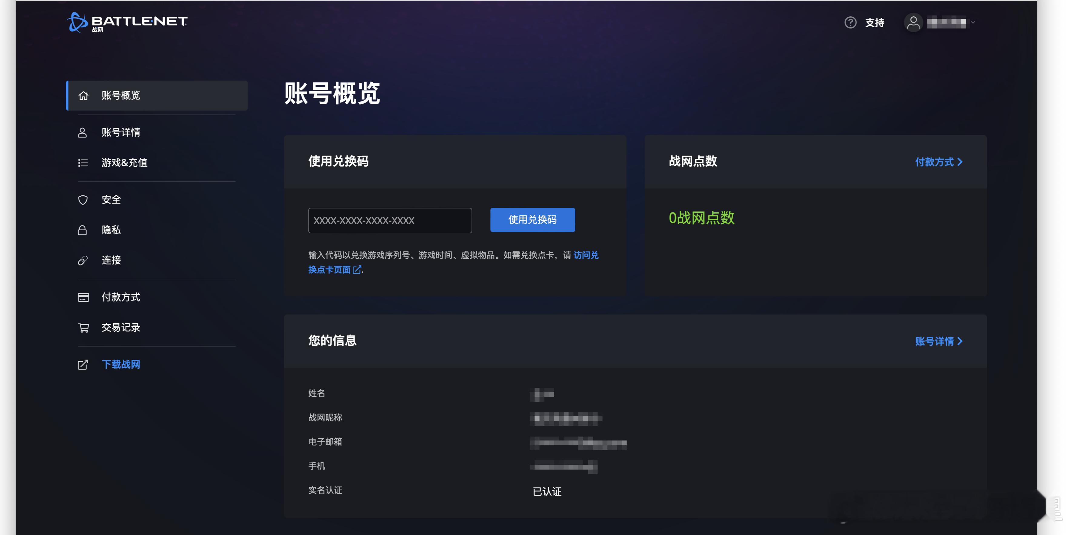 #暴雪国服战网已开放登录# 登上了登上了，和旧版一样，所以什么时候能开玩！！！ 