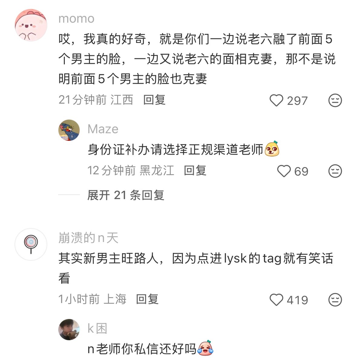 说lysk第六个男主克妻tmd真是神级操作啊 