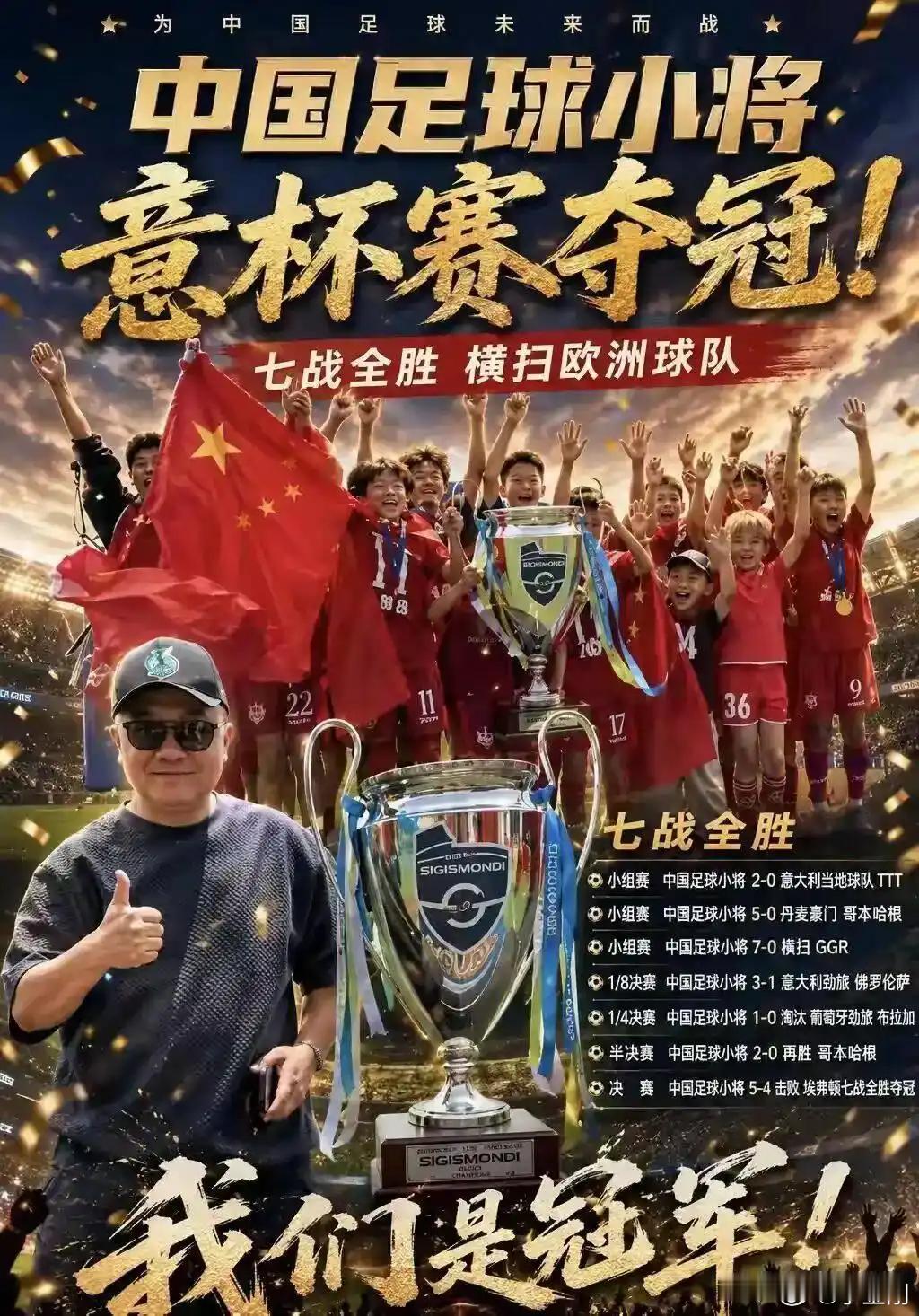 希望董路和他的球队一路走下去，U13、U14……U23，10年后能驰骋在世界杯球