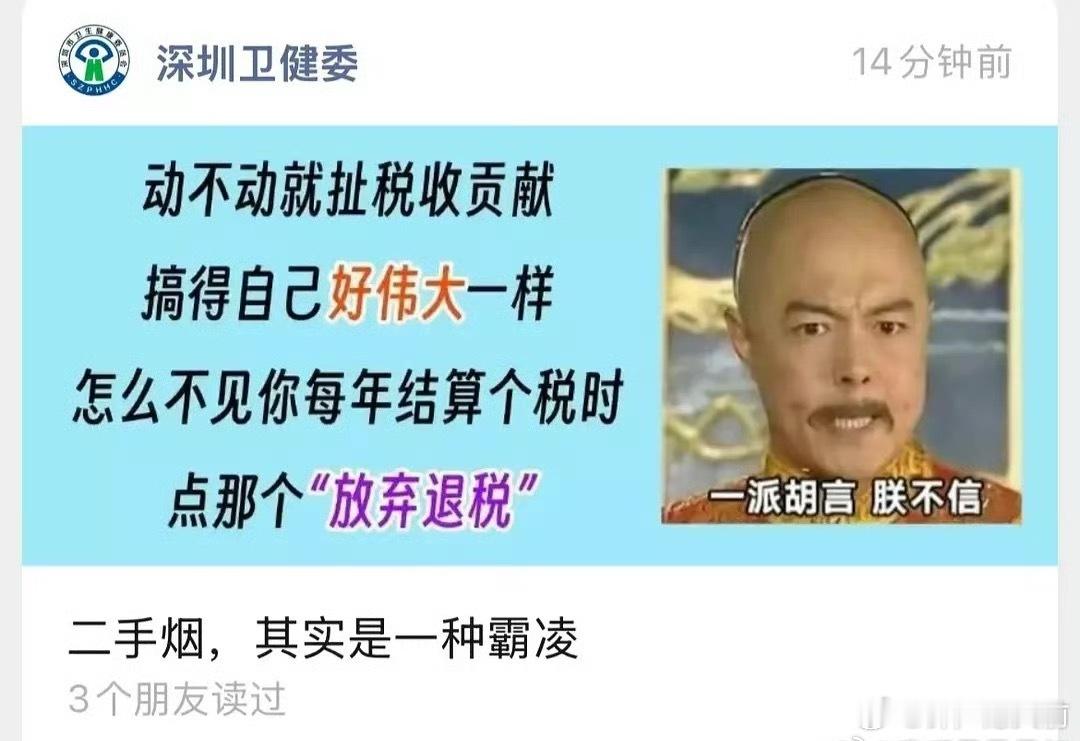 支持这个深圳卫健委💪 ​​​
