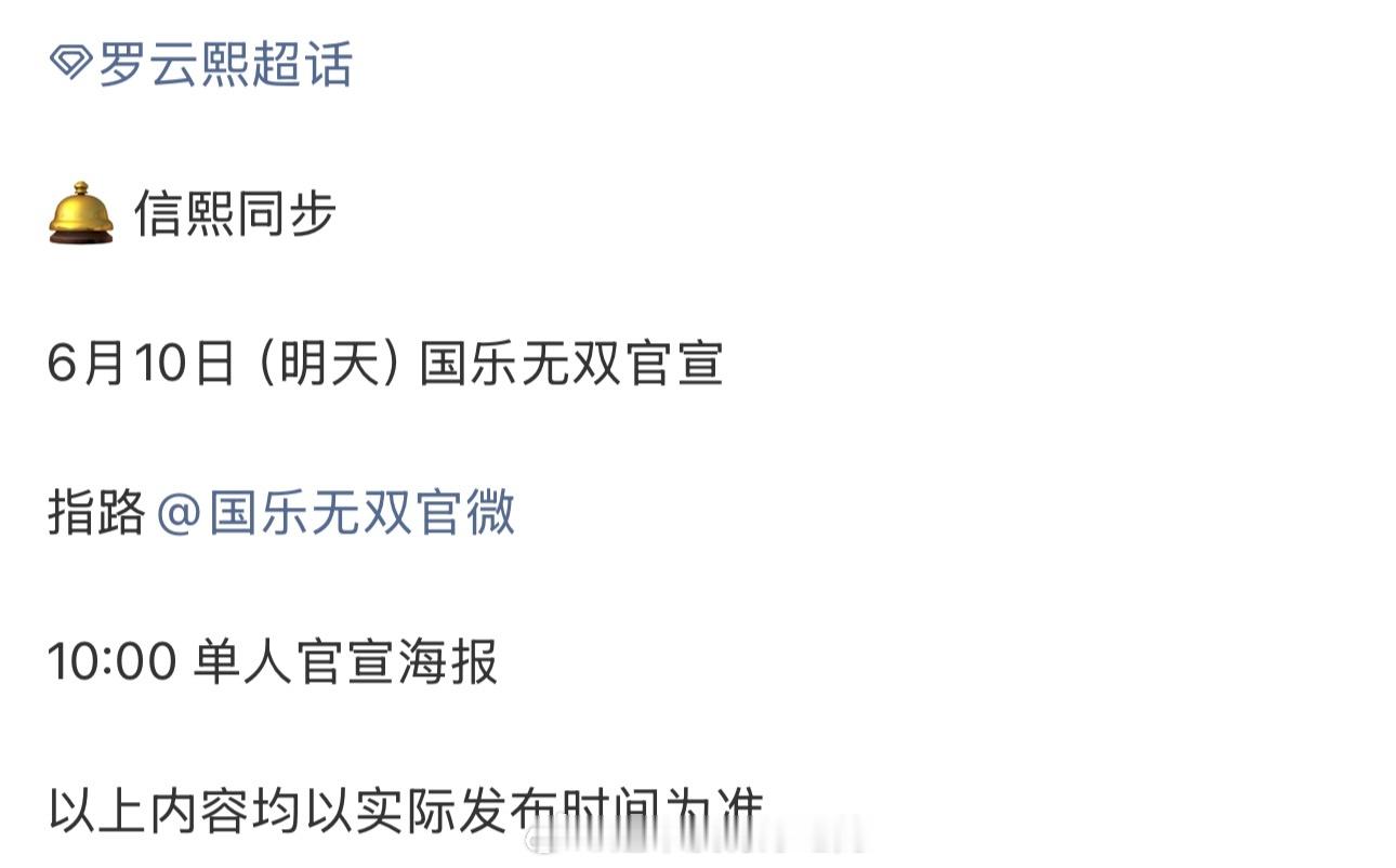 罗云熙《国乐无双》明天官宣来了期待官宣海报发布期待歌手罗云熙，燥候罗云熙罗云熙