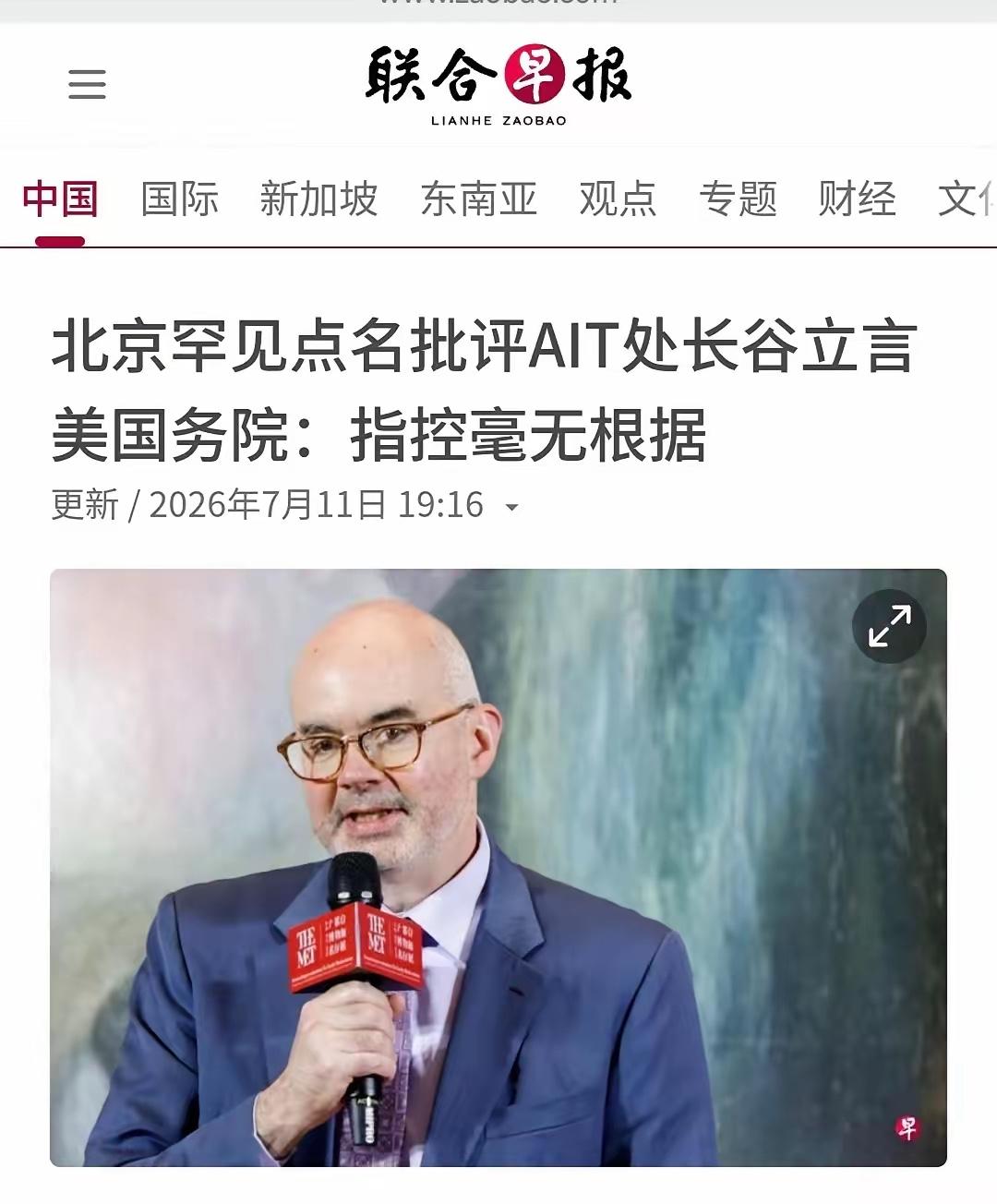美国国务院替谷立言站台，声称谷立言的涉台不当言论代表美国政府立场。

换个别的驻