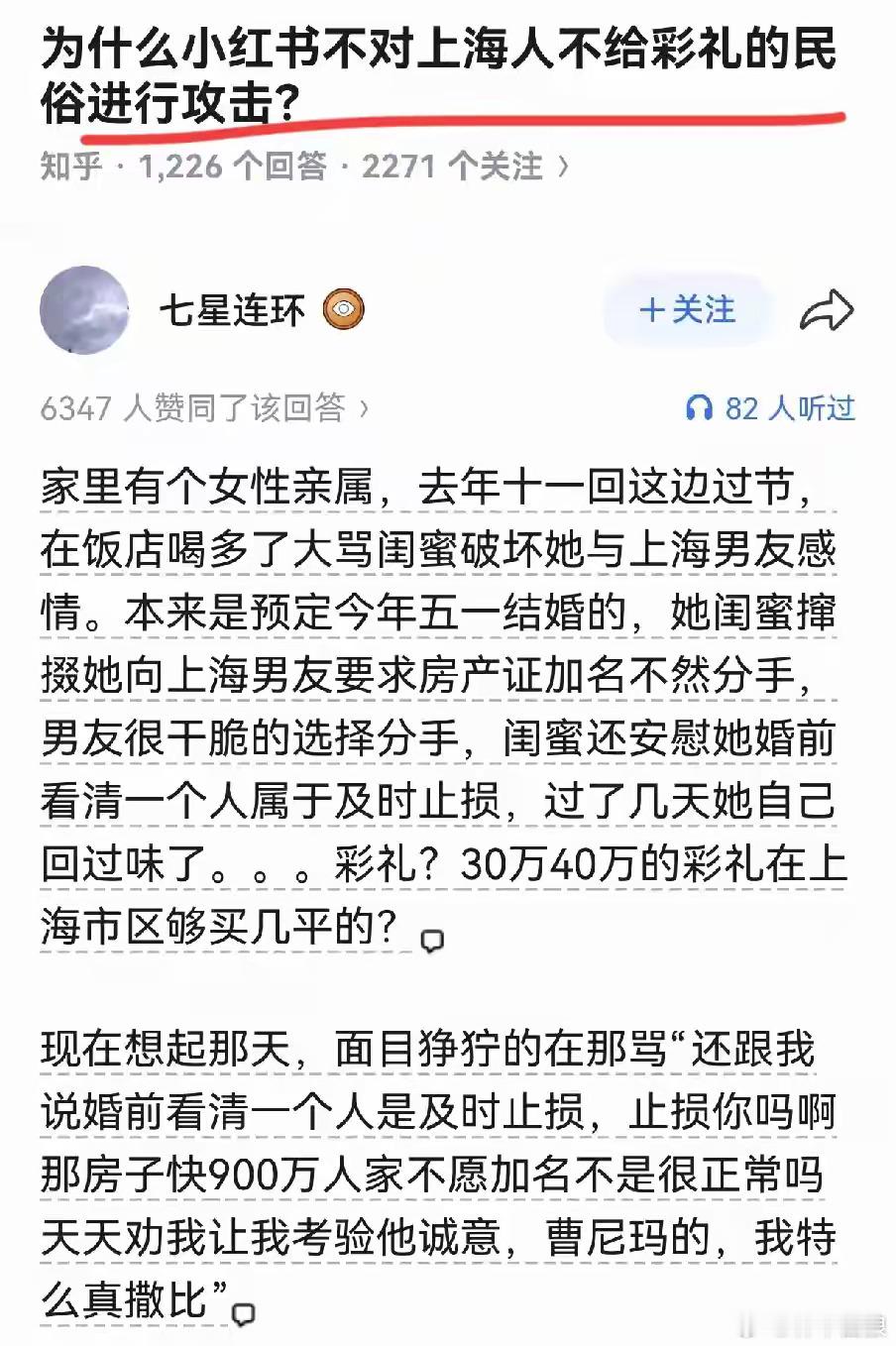 北京和上海的男性似乎拥有彩礼的豁免权。 ​​​