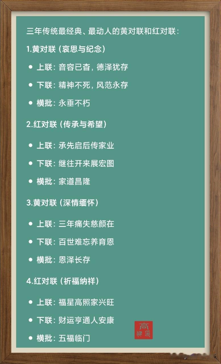 老人三周年祭，传统韵味中最经典、最动人的大门黄对联与红对联