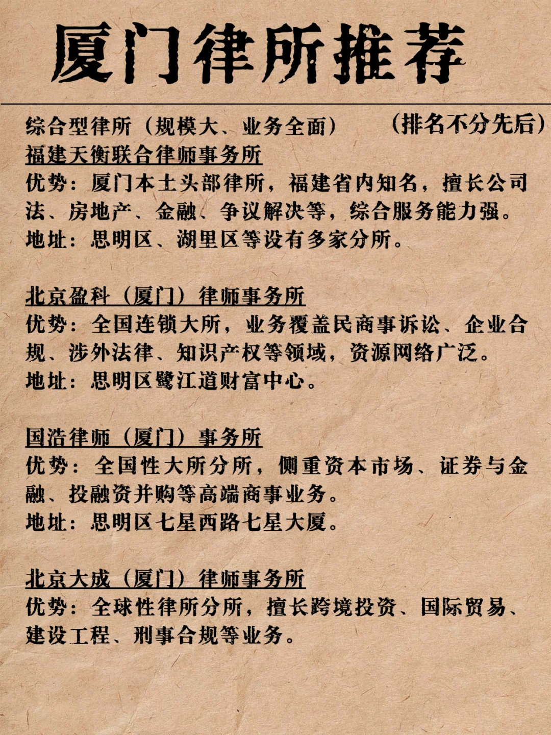 厦门本地律所你知道有哪些吗？