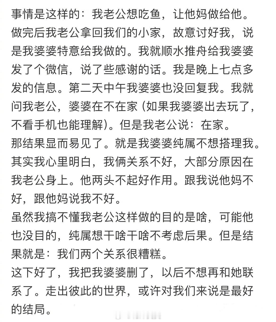 终于把我婆婆的微信删了 ​​​