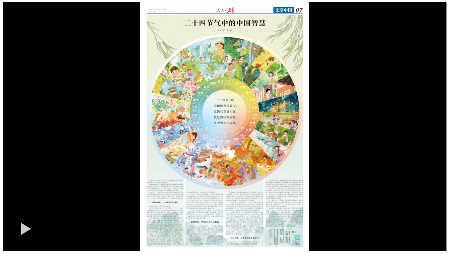 二十四节气中的中国智慧