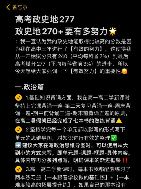 高考政史地277｜政史地270+要有多努力🧩