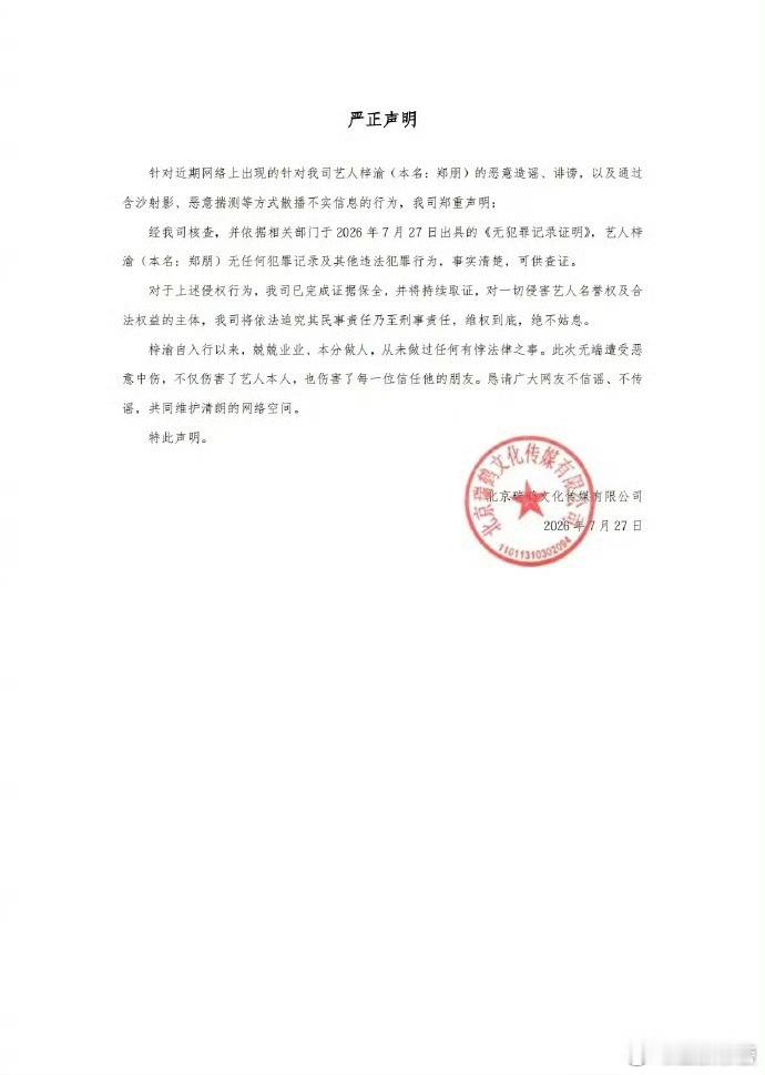 梓渝梓渝本名郑朋 支持梓渝维权！！造谣者绝不姑息！瑞鹤发梓渝无犯罪记录证明